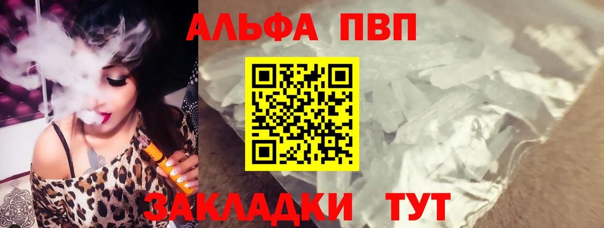 Киселёвск  Alfa_PVP  Alpha-PVP Crystall  APVP Crystall  Вход с VPN  A PVP мука 