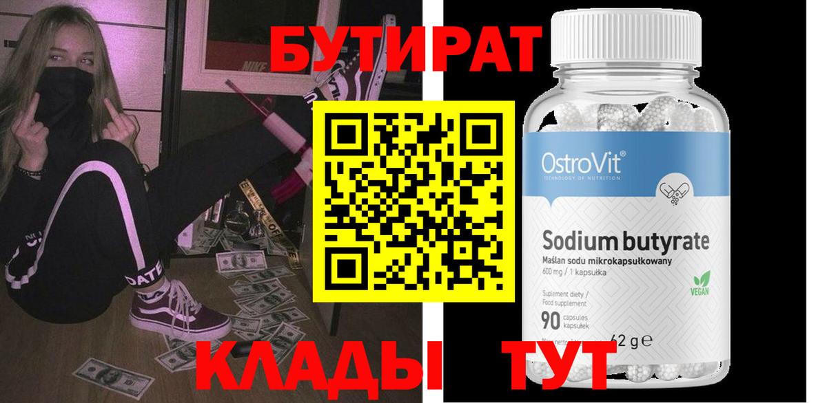 Киселёвск  БУТИРАТ оксана  Вход с VPN 