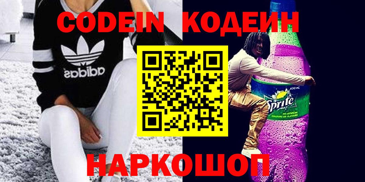 Кодеиновый сироп Lean напиток Lean (лин)  Вход с VPN  Кодеиновый сироп Lean напиток Lean (лин)  Киселёвск 