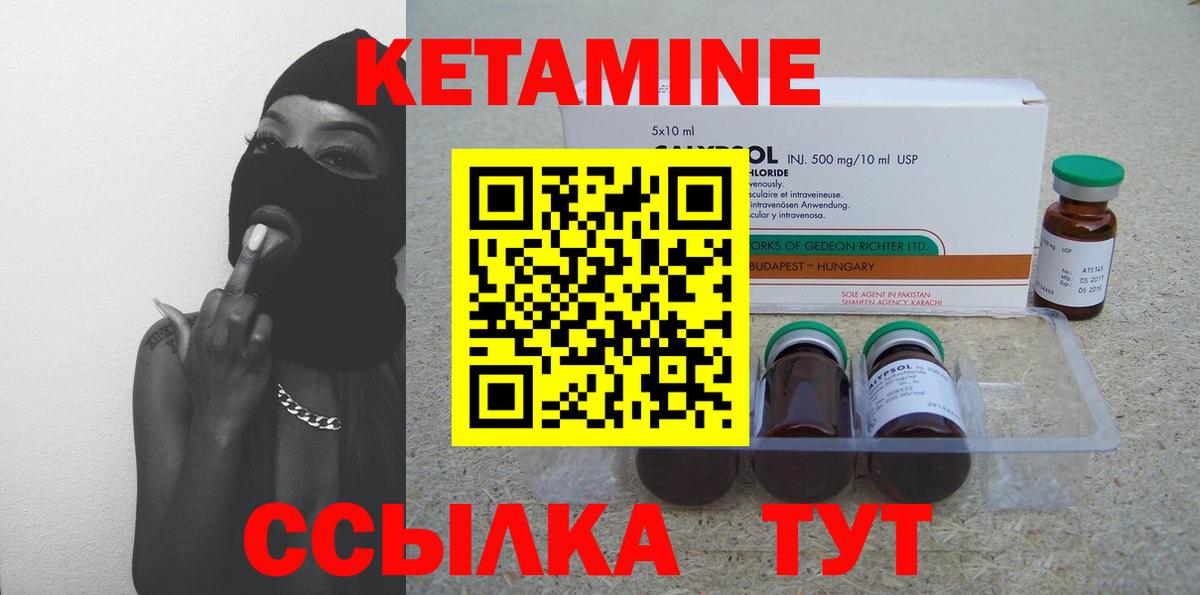 Кетамин VHQ Киселёвск