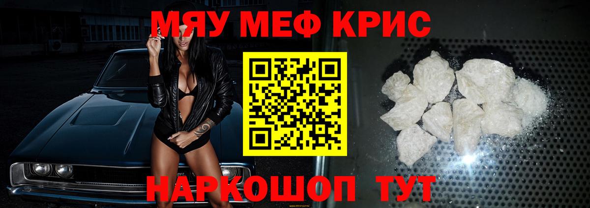 Меф  Меф  Киселёвск  МЯУ-МЯУ кристаллы  Вход с VPN  Меф мяу мяу 